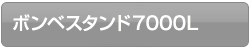 酸素ボンベスタンド7000L